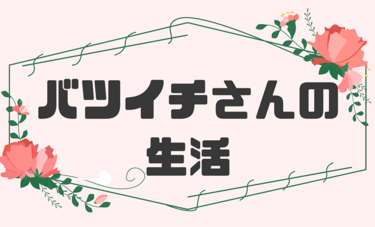 cook 今日なに作ろ？